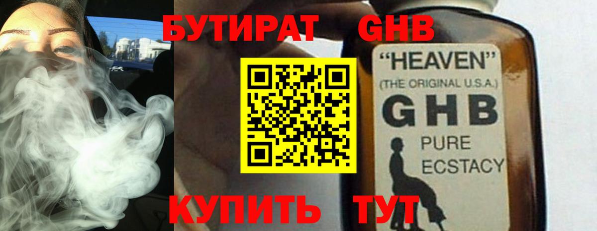 Бутират  Вход с VPN  Кызыл  Бутират бутандиол 