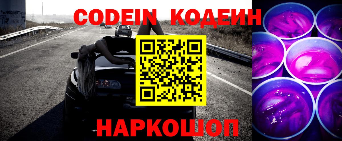 Кодеиновый сироп Lean Purple Drank Кызыл