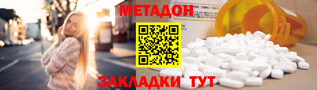 МЕТАДОН methadone  нарко площадка официальный сайт  Вход с VPN  Кызыл  Метадон methadone  ОМГ ОМГ онион 
